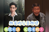  #娱乐才是正经事  张若昀的父亲张健 有钱不还，又成老赖？ #张若昀 